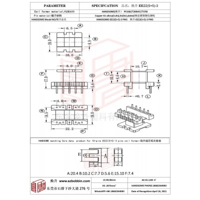 焕升塑料EE22(5+5)-3高频变压器骨架磁芯BOBBIN图纸