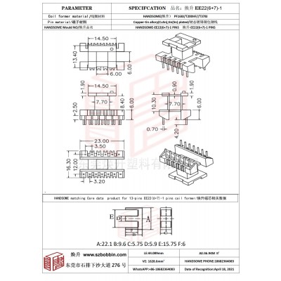 焕升塑料EE22(6+7)-1高频变压器骨架磁芯BOBBIN图纸