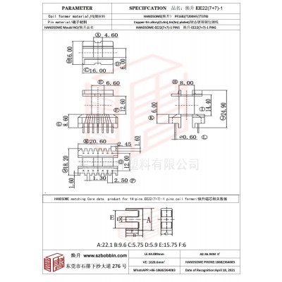 焕升塑料EE22(7+7)-1高频变压器骨架磁芯BOBBIN图纸