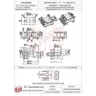 焕升塑料EE24(5+2)-1高频变压器骨架磁芯BOBBIN图纸