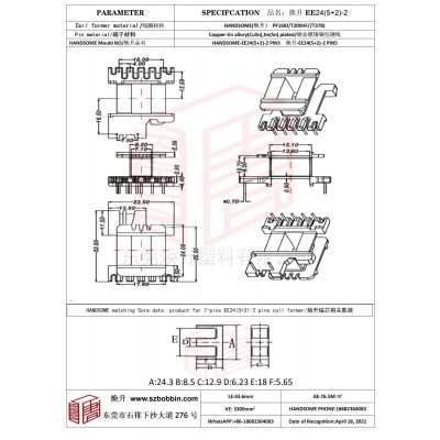 焕升塑料EE24(5+2)-2高频变压器骨架磁芯BOBBIN图纸