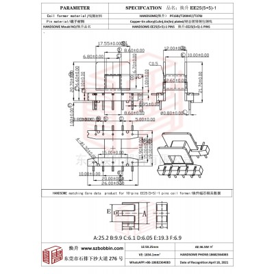 焕升塑料EE25(5+5)-1高频变压器骨架磁芯BOBBIN图纸