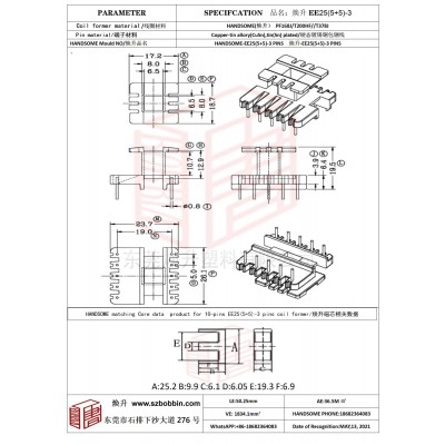 焕升塑料EE25(5+5)-3高频变压器骨架磁芯BOBBIN图纸