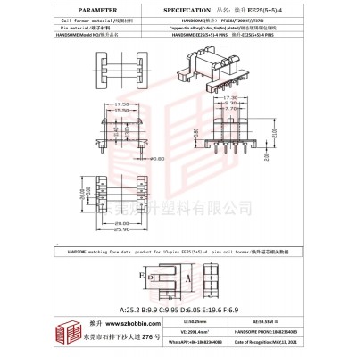 焕升塑料EE25(5+5)-4高频变压器骨架磁芯BOBBIN图纸