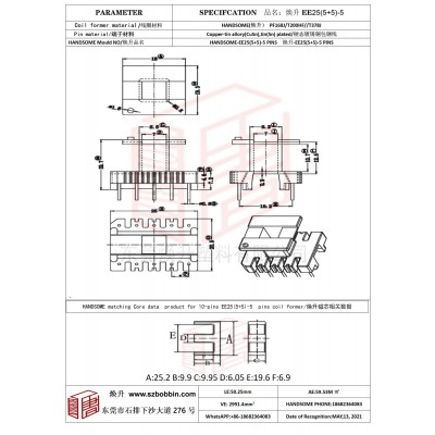 焕升塑料EE25(5+5)-5高频变压器骨架磁芯BOBBIN图纸