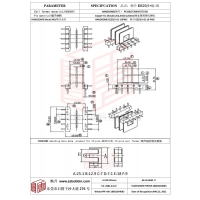 焕升塑料EE25(5+5)-10高频变压器骨架磁芯BOBBIN图纸