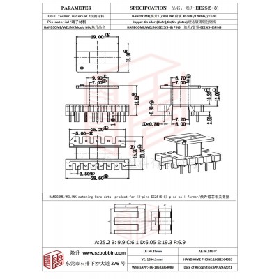 焕升塑料EE25(5+8)高频变压器骨架磁芯BOBBIN图纸