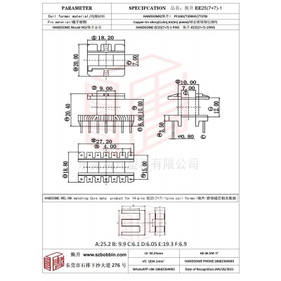 焕升塑料EE25(7+7)-1高频变压器骨架磁芯BOBBIN图纸