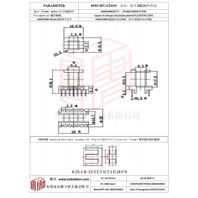 焕升塑料EE25(7+7)-2高频变压器骨架磁芯BOBBIN图纸