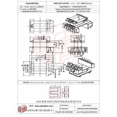 焕升塑料EE27(5+4)-1高频变压器骨架磁芯BOBBIN图纸