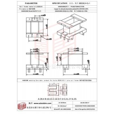 焕升塑料EE28(3+3)-1高频变压器骨架磁芯BOBBIN图纸