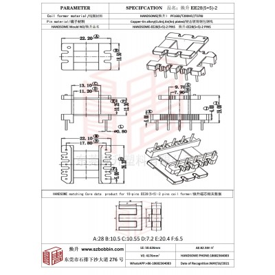 焕升塑料EE28(5+5)-2高频变压器骨架磁芯BOBBIN图纸