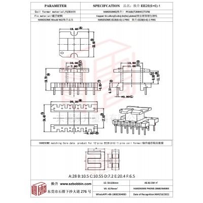 焕升塑料EE28(6+6)-1高频变压器骨架磁芯BOBBIN图纸