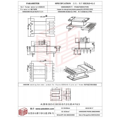 焕升塑料EE28(6+6)-2高频变压器骨架磁芯BOBBIN图纸