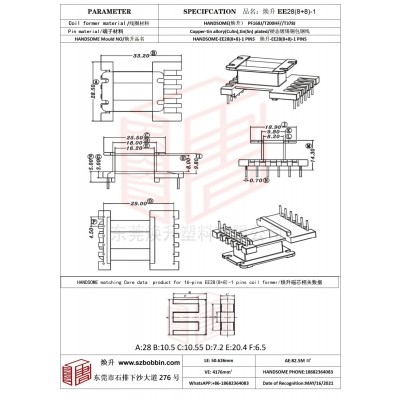 焕升塑料EE28(8+8)-1高频变压器骨架磁芯BOBBIN图纸