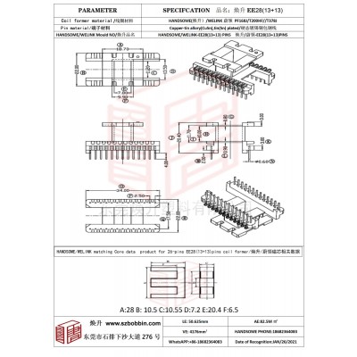 焕升塑料EE28(13+13)高频变压器骨架磁芯BOBBIN图纸