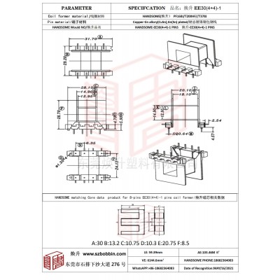 焕升塑料EE30(4+4)-1高频变压器骨架磁芯BOBBIN图纸