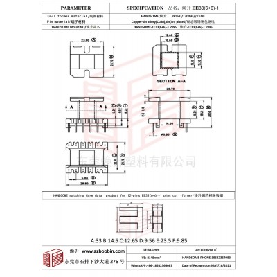 焕升塑料EE33(6+6)-1高频变压器骨架磁芯BOBBIN图纸
