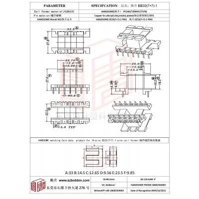 焕升塑料EE33(7+7)-1高频变压器骨架磁芯BOBBIN图纸