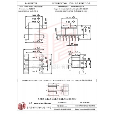 焕升塑料EE40(7+7)-2高频变压器骨架磁芯BOBBIN图纸
