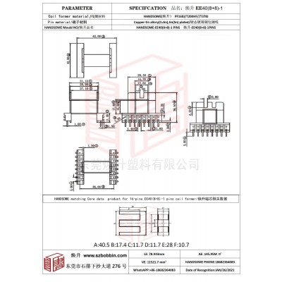 焕升塑料EE40(8+8)-1高频变压器骨架磁芯BOBBIN图纸