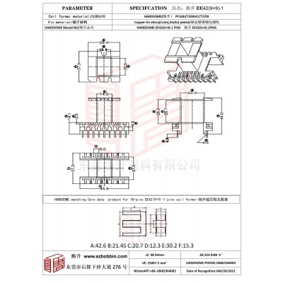 焕升塑料EE42(9+9)-1高频变压器骨架磁芯BOBBIN图纸