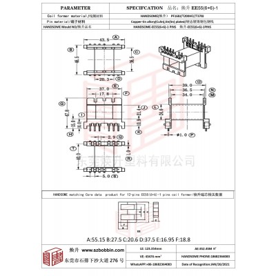 焕升塑料EE55(6+6)-1高频变压器骨架磁芯BOBBIN图纸