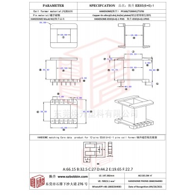 焕升塑料EE65(6+6)-1高频变压器骨架磁芯BOBBIN图纸