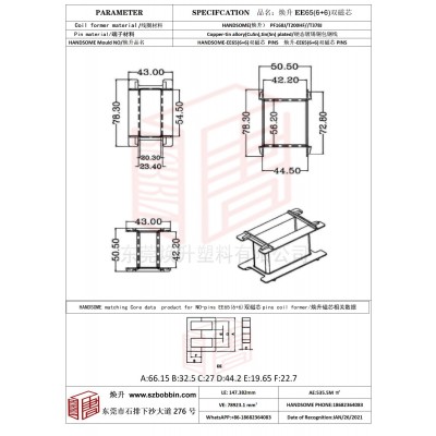 焕升塑料EE65(6+6)双磁芯高频变压器骨架磁芯BOBBIN图纸