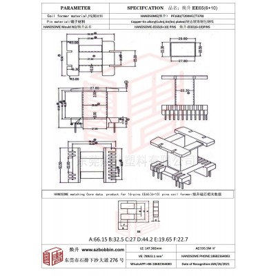 焕升塑料EE65(6+10)高频变压器骨架磁芯BOBBIN图纸