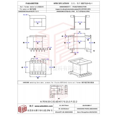 焕升塑料EE70(6+6)-1高频变压器骨架磁芯BOBBIN图纸
