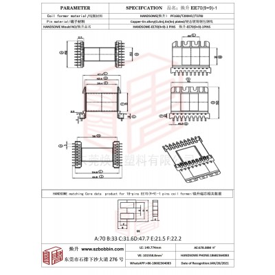 焕升塑料EE70(9+9)-1高频变压器骨架磁芯BOBBIN图纸