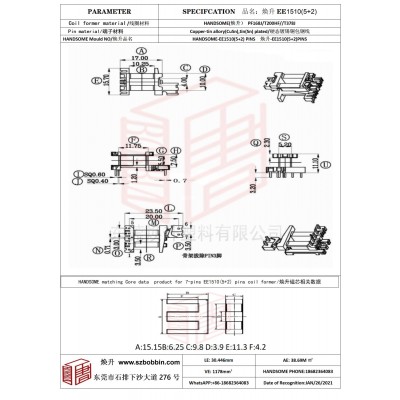 焕升塑料EE1510(5+2）高频变压器骨架磁芯BOBBIN图纸