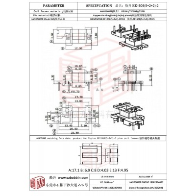 焕升塑料EE1608(5+2+2)-2高频变压器骨架磁芯BOBBIN图纸