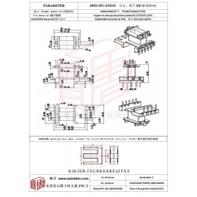 焕升塑料EE1710(5+2+2）高频变压器骨架磁芯BOBBIN图纸