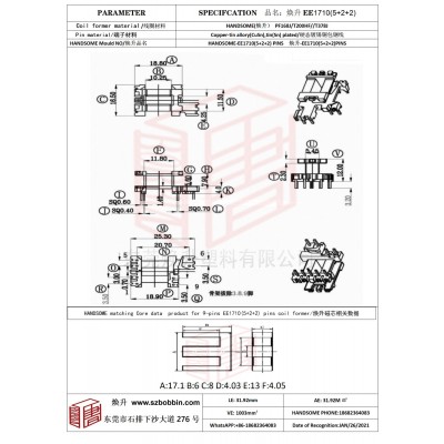 焕升塑料EE1712(5+4)高频变压器骨架磁芯BOBBIN图纸