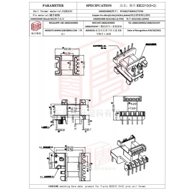 焕升塑料EE2212（5+2）高频变压器骨架磁芯BOBBIN图纸