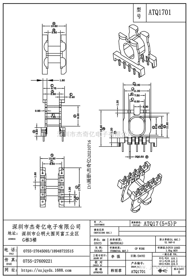 ATQ1701/ATQ17卧式(4+4)PIN