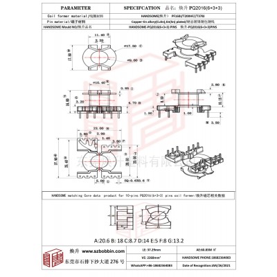 焕升塑料PQ2016(6+3+3)高频变压器骨架磁芯BOBBIN图纸