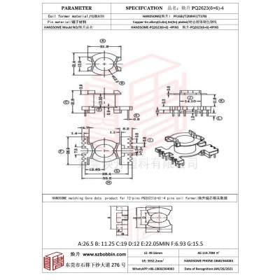 焕升塑料PQ2623(6+6)-4立式高频变压器骨架磁芯BOBBIN图纸