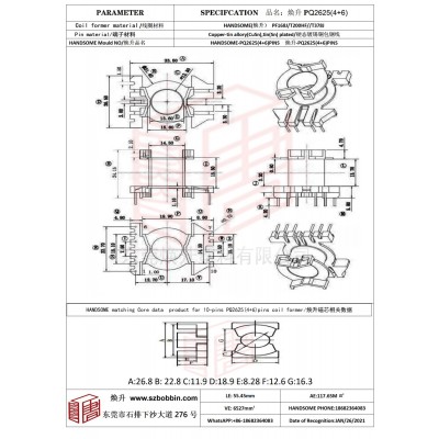 焕升塑料PQ2625(4+6)高频变压器骨架磁芯BOBBIN图纸