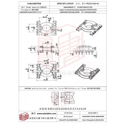 焕升塑料PQ3216(6+6)高频变压器骨架磁芯BOBBIN图纸