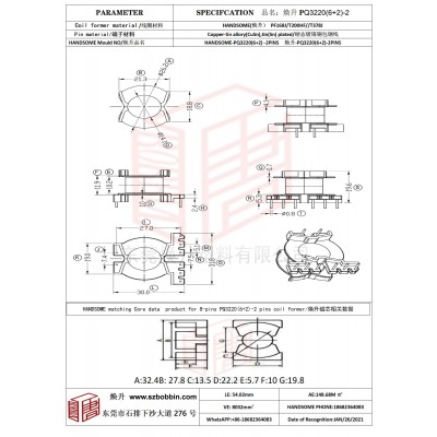 焕升塑料PQ3220(6+2)-2高频变压器骨架磁芯BOBBIN图纸