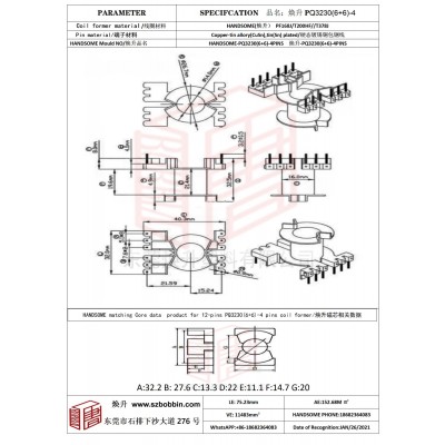 焕升塑料PQ3230(6+6)-4高频变压器骨架磁芯BOBBIN图纸