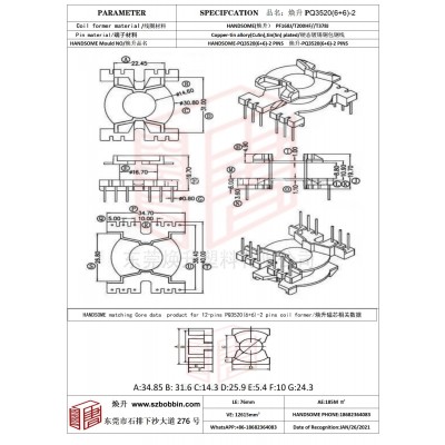 焕升塑料PQ3520(6+6)-2高频变压器骨架磁芯BOBBIN图纸