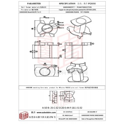 焕升塑料PQ5050高频变压器骨架磁芯BOBBIN图纸