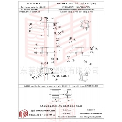 焕升塑料EE5.0(1+1)高频变压器骨架磁芯BOBBIN图纸