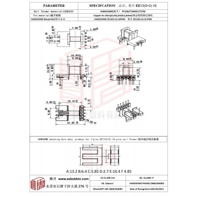 焕升塑料EE13(5+2)-16高频变压器骨架磁芯BOBBIN图纸