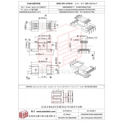 焕升塑料EE13(5+4)-7高频变压器骨架磁芯BOBBIN图纸