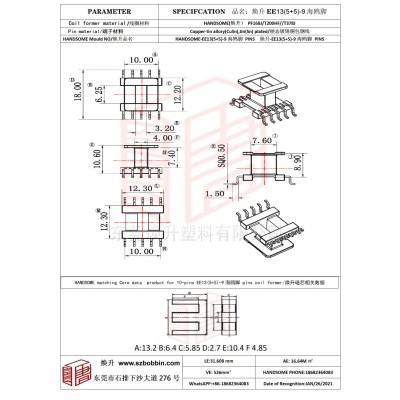 焕升塑料EE13(5+5)-9海鸥脚高频变压器骨架磁芯BOBBIN图纸